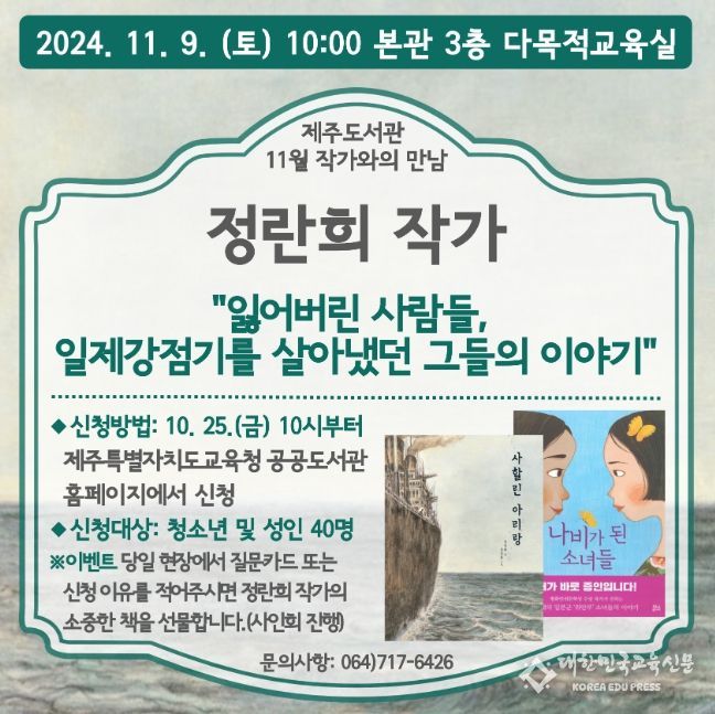 ‘책과 사람-정란희 작가와의 만남’ 행사 안내문