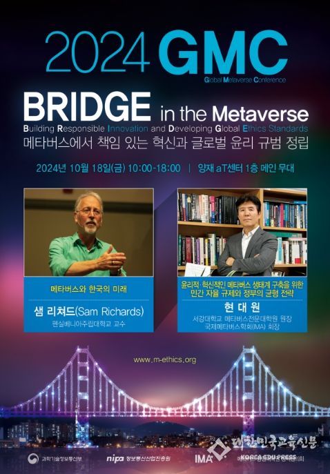 2024 국제 가상융합세계 학술회의(GMC) 포스터