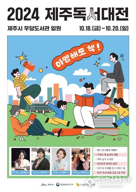 2024년 제주독서대전 포스터