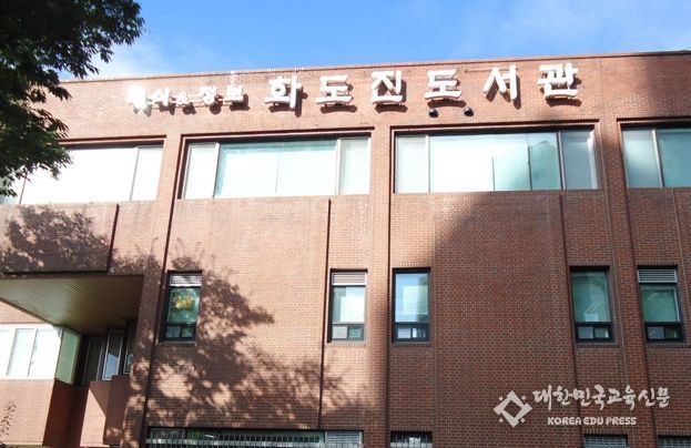 인천광역시화도진도서관