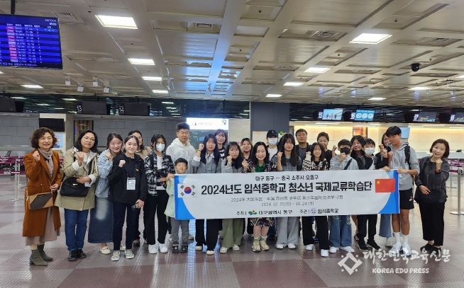 대구 동구청(구청장 윤석준)은 20일부터 24일까지 4박 5일간 중국 소주시 오중구 영춘중학교에 청소년 국제교류 학습단을 보낸다.