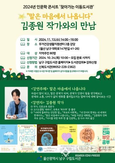 신복도서관 인문학 콘서트 「김종원 작가와의 만남」 포스터