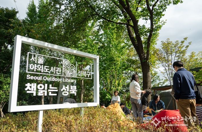 성북구, '서울야외도서관 책 읽는 성북 - 숲, 색을 입히다' 개최