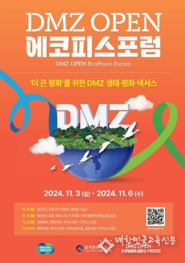 에코피스포럼 포스터(한글)