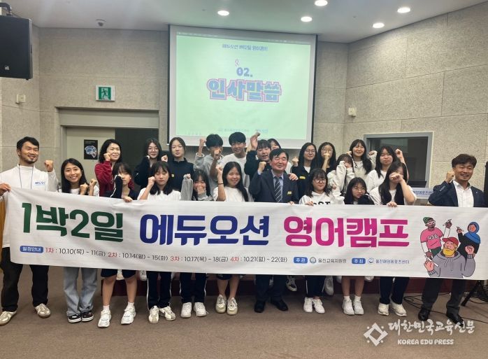 교육발전특구 선도지역 연계 사교육 부담 없는 지역‧학교 바다와 영어의 만남!, 울진교육지원청 에듀오션 영어캠프 운영