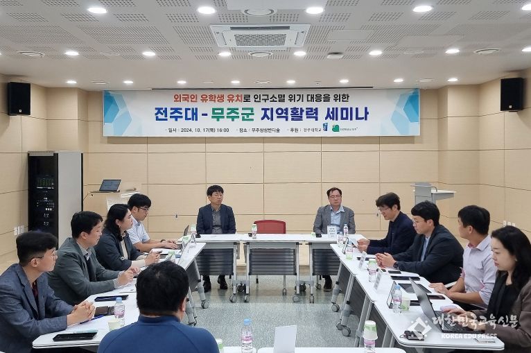 무주군 외국인 유학생 유치를 위한 지역활력 세미나