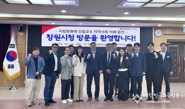 국립창원대학교 하반기 신임교수들, 창원특례시청 방문