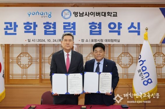 포항시는 24일 시청 대외협력실에서 영남사이버대학교와 관학 협력 강화를 위한 업무협약을 체결했다. 사진1. (좌)이강덕 포항시장, (우)임승환 영남사이버대학교 총장.