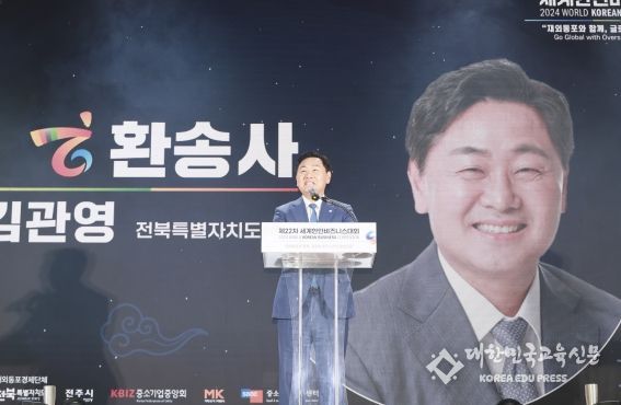 전북자치도, 세계한인비즈니스대회로 대박 터트렸다!