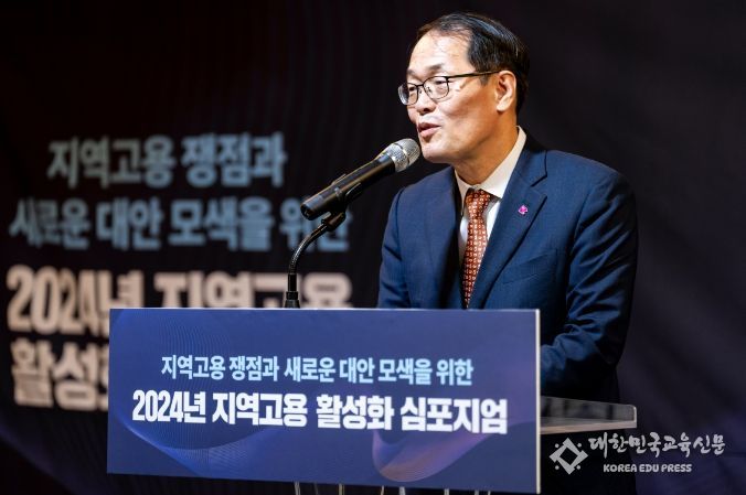 '2024 지역고용 활성화 심포지엄'