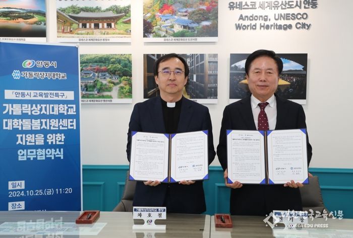 안동시-가톨릭상지대, 대학돌봄지원센터 지원을 위한 업무협약 체결