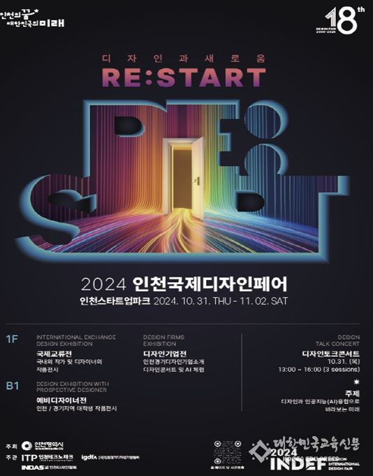 인천국제디자인페어 개최