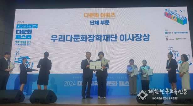 ‘2024 대한민국 다문화페스타’다문화 어워즈 단체부문 수상