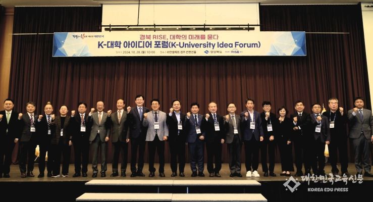 지자체-대학의 새로운 파트너십 구축 위한‘K-대학 아이디어 포럼’개최