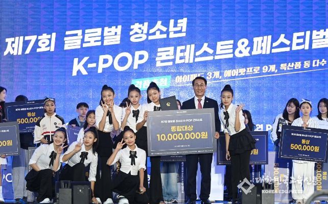 제7회 글로벌 청소년 K-POP 콘테스트 대단원의 막 내려