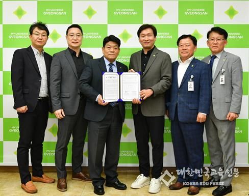 경산시, 영남사이버대학교와 관·학 협력 협약체결