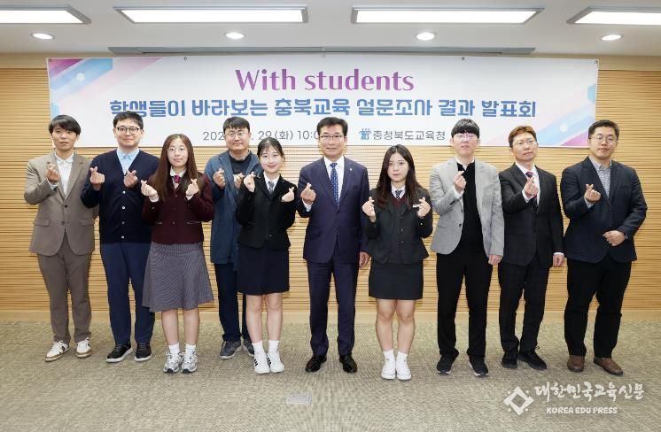 With Students, 학생들이 바라보는 충북교육 설문 조사 결과 발표회 개최
