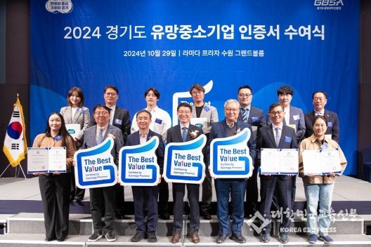 경기도, ‘2024년 유망중소기업’ 212개사에 인증서 수여