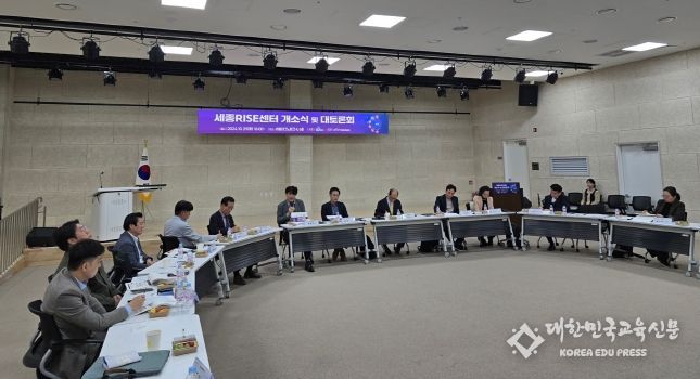 세종형 지역혁신중심 대학원지원체계 마련을 위한 '세종RISE센터 개소식 및 대토론회' 개최