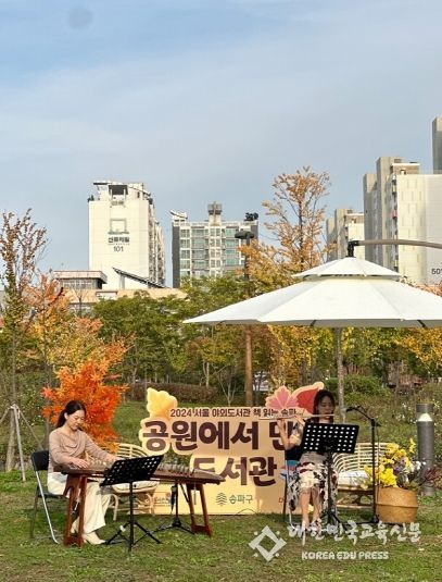 가락누리공원 야외도서관 ‘책놀이터
