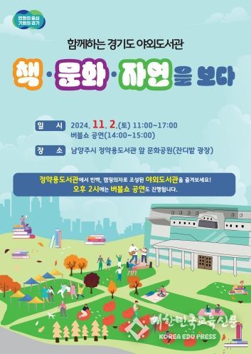 경기도 야외도서관 키비주얼 A3-포스터