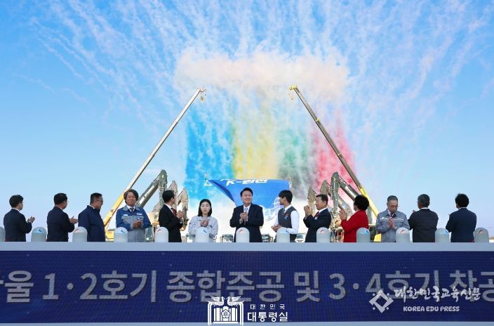 10월 30일 윤석열 대통령은 경북 울진에서 열린 신한울 1·2호기 종합준공 및 3·4호기 착공식 행사에 참석했다.