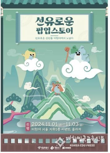 2024 선유로운 팝업스토어 홍보 포스터