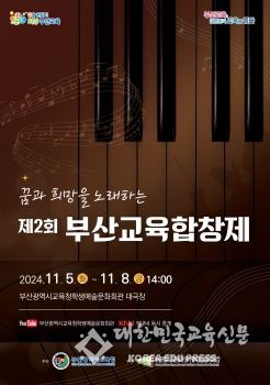 제2회 부산교육합창제 음악회 팸플릿.