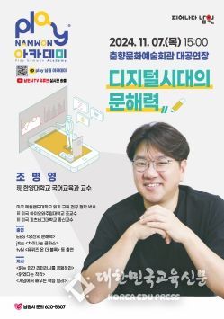 “Play남원 아카데미, 디지털 시대의 문해력”