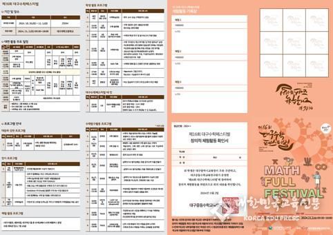 대구시교육청 'Math-full Festival', ‘제16회 대구수학페스티벌’개최