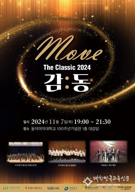 성북구 월곡청소년센터 KYF뮤즈 청소년 오케스트라 합창단, 7일 정기연주회