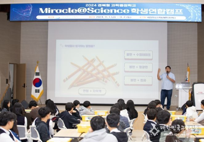 2024 과학 중점학교 Miracle@Science 학생 연합캠프