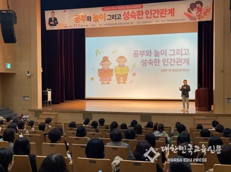 ‘공부와 놀이 그리고 성숙한 인간관계’ 전주시, 명강사 초청 부모학교 특강 개최