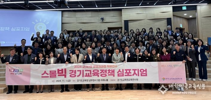 경기도교육청교육연수원, ‘2024 스몰빅 경기교육정책 토론회’ 개최