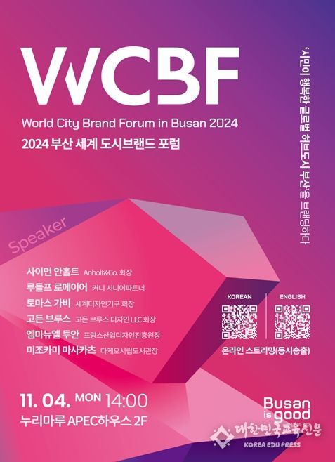 WCBF 포럼 포스터