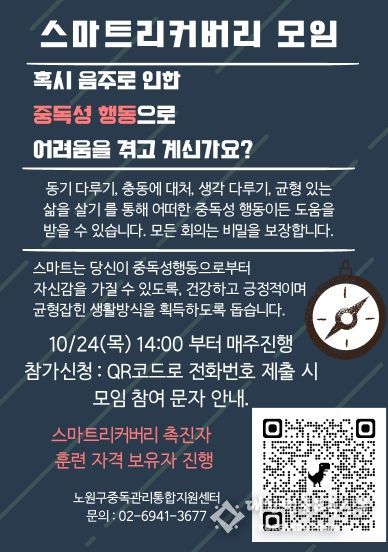 스마트 리커버리 사업 홍보 포스터