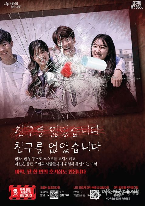 마약류 예방 포스터