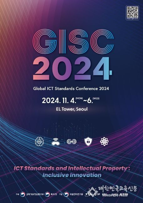 GISC 2024 포스터