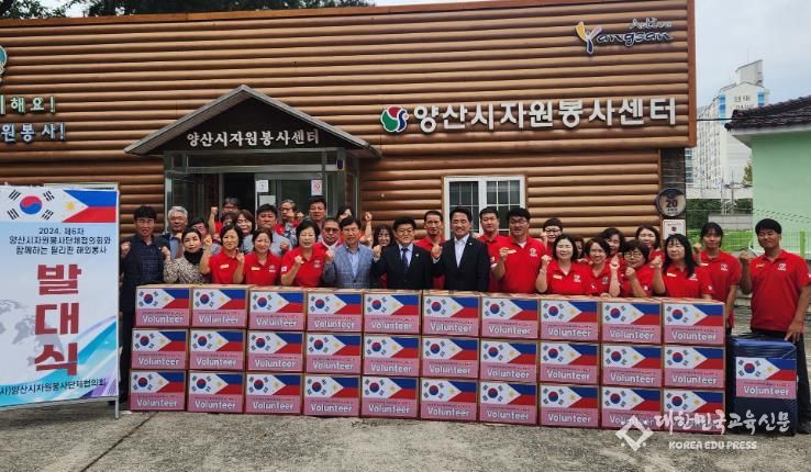 양산시자원봉사단체협 ‘필리핀 해외봉사단’ 발대식