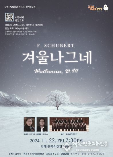 제60회 정기연주회 ‘슈베르트의 겨울나그네’ 개최