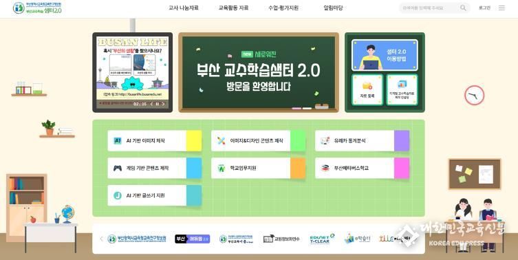 부산교육연구정보원, 새롭게 바뀐 교수학습샘터2.0으로 학교현장 지원