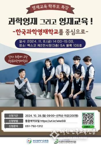 부산영재교육진흥원, 영재교육 심포지엄 개최