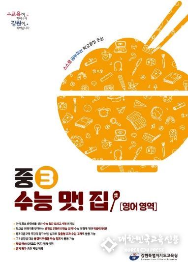 중3 수능 맛! 집(集) 표지
