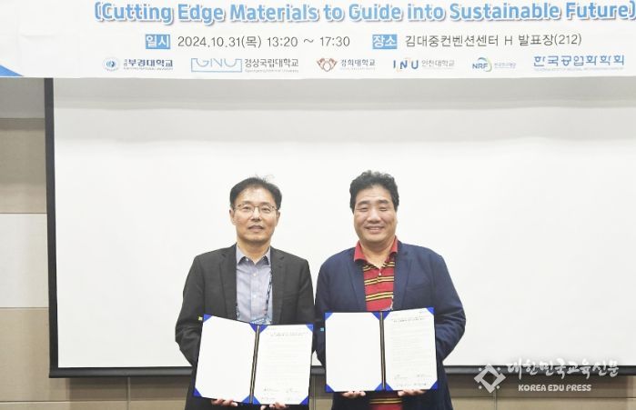 경상국립대학교 그린에너지융합연구원(원장 남상용·사진 오른쪽)과 경희대학교 디스플레이 부품소재 지역혁신센터(센터장 박종욱)는 10월 31일 광주 김대중컨벤션센터에서상호 교류 협력을 위한 업무협약을 체결했다.