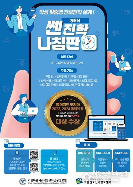 「쎈(SEN)진학 나침판」 안내 포스터