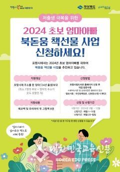 초보엄마아빠 북돋움 책선물 사업 홍보이미지.
