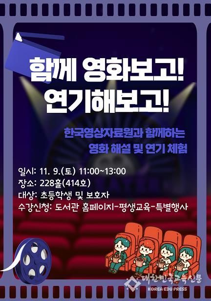 대구2·28기념학생도서관, ‘가족과 함께 영화 보고, 연기해 보고!’행사 운영