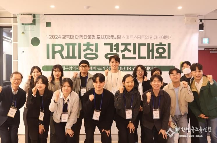 청년창업 인큐베이팅 IR피칭 경진대회 개최