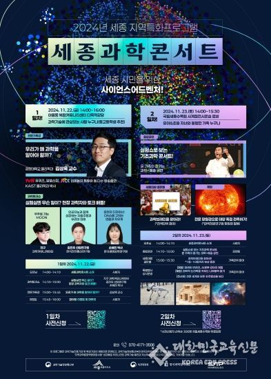 세종테크노파크, 세종 시민과 함께하는 '세종과학콘서트'