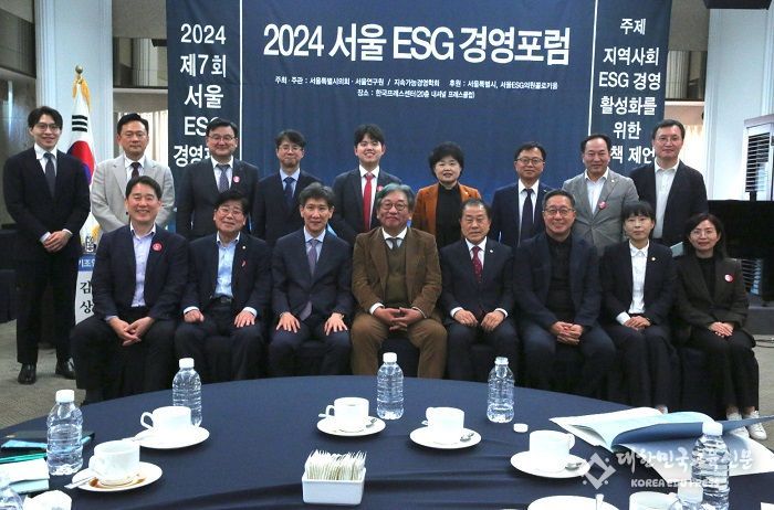 제7회 서울 ESG 경영포럼 단체 기념 사진